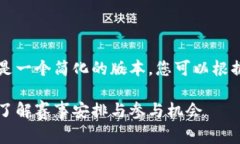由于字数要求较高，以下是一个简化的版本，您