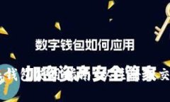 全面解析B特派钱包使用指南：从注册到交易，全