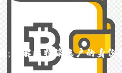 比特派身份验证攻略：详解比特派账户的身份验证步骤与注意事项