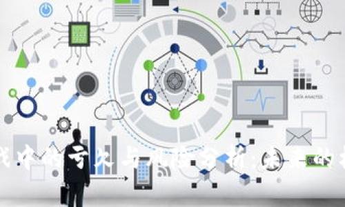 区块链游戏中的亏欠与风险分析：未来的机遇与挑战