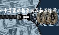 提示：由于您的请求包含详细的内容生成（2900字