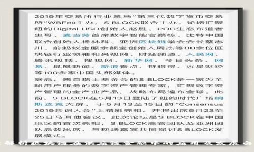 深度解析区块链在供应链金融中的应用及发展白皮书