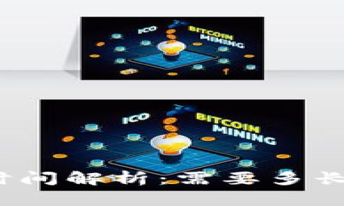 BitP钱包发币时间解析：需要多长时间才能到账？