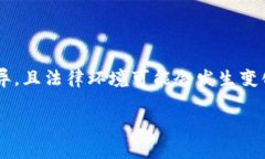 请注意：关于区块链游戏的法律和合规性问题会