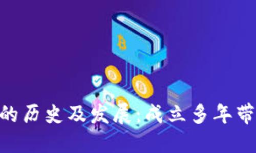 了解B特派钱包的历史及发展：成立多年带来的优势与挑战