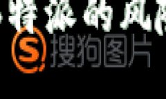 如何关闭B特派的风险提示功能