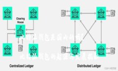 比特派钱包是国内的吗？比特派钱包的起源与发