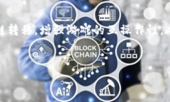   区块链游戏突然网页不打开了？解决方案及常见