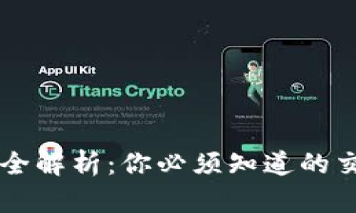 b特派OTC交易全解析：你必须知道的交易平台与策略