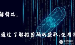   BitKeep推荐码：如何高效使用获取更多福利 /