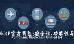 全面解读BitP官方钱包：安全性、功能性与使用体