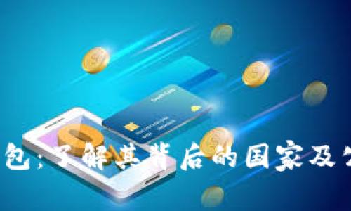 b特派钱包：了解其背后的国家及公司背景