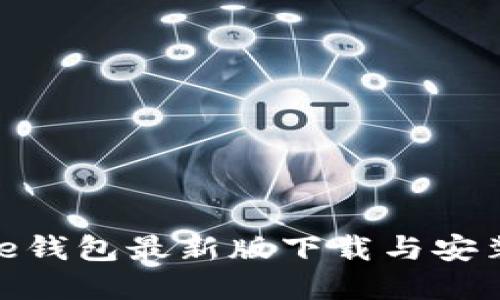 Bitpie钱包最新版下载与安装指南