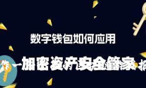 如何制作一份全面的区块链游戏报价表格