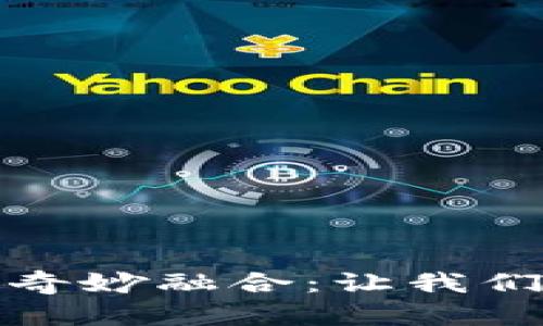 探秘小丑与区块链游戏的奇妙融合：让我们走进虚拟世界的黑暗艺术