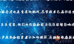 区块链如何重塑房地产金融：未来的投资与交易