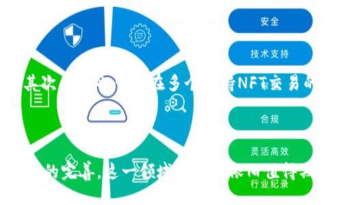 区块链小游戏抽奖：探索去中心化游戏的未来

guaijanci区块链, 游戏, 抽奖, 去中心化, NFT/guanjianci

随着区块链技术的不断发展，越来越多的领域开始受到其影响，尤其是游戏产业。区块链小游戏通过去中心化的特性，为玩家提供了更多的创新玩法，特别是其中的抽奖机制，正成为吸引玩家的重要手段。本文将深入探讨区块链小游戏的抽奖机制，如何影响游戏体验，带来新的商机及挑战，甚至改变传统游戏的商业模式。

### 什么是区块链小游戏的抽奖机制？

区块链小游戏的抽奖机制主要是利用区块链的透明和不可篡改的特性，确保抽奖过程的公平性和随机性。在传统游戏中，抽奖的过程往往存在着很多不透明的环节，玩家对结果表示怀疑。而在区块链环境下，所有的交易和抽奖记录都被记录在分布式账本上，任何人都可以查看，这样就大大增加了玩家的信任感。

区块链小游戏中的抽奖机制一般与智能合约相关。智能合约是一种自动执行的合约，能够根据预设条件在特定情况下执行操作。在抽奖的场景中，游戏开发者可以设定好抽奖的规则和条件，由智能合约来自动执行。比如，玩家需要支付一定的代币才能参与，而每次抽奖的结果将通过链上的随机数生成算法来决定。在这种机制下，赌注公开透明，结果公正可信。

### 区块链抽奖游戏的优势

#### 1. 公平性与透明度

区块链技术的一大优势就是它的透明性。相比传统的抽奖方式，区块链抽奖具有不可篡改的特性，所有的抽奖记录都可以被验证。玩家可以随时查询到抽奖的每一个环节，确保过程的公正。这样，不仅增加了玩家的信任感，还有助于提升游戏的长期吸引力。

#### 2. 玩家所有权与经济激励

在区块链小游戏中，玩家通常会得到一些可以自由交易的资产，例如NFT（非同质化代币）。这些资产不仅可以用于游戏内的道具和皮肤，甚至可以在外部市场上交易。通过抽奖获得的特定物品可以极大地提高玩家的体验。同时，这种经济激励促使玩家投入更多时间和精力，参与到游戏中。

#### 3. 无国界和去中心化

区块链的去中心化特性意味着游戏不再受制于单一的运营公司，玩家可以自由参与，无需担心地理限制。此外，由于没有中介，玩家的交易成本得到了显著降低，这为更多玩家打开了参与大门。

### 区块链抽奖游戏的挑战

尽管区块链小游戏的抽奖机制具有众多优势，但在实际应用中依然存在一些挑战。

#### 1. 技术门槛

区块链技术对于开发者的技术要求较高，开发一款稳定、安全、易用的区块链小游戏并非易事。一些小型开发团队可能因为技术限制而无法实现复杂的抽奖机制。这可能导致某些良好的创意无法落地，从而影响整个行业的发展。

#### 2. 法律和政策风险

随着区块链游戏的兴起，相关的法律法规也在逐步完善。不同国家对于虚拟货币、抽奖等行为有不同的监管政策。如果开发者在设计抽奖机制时没有充分考虑当地的法律环境，可能会面临法律风险。此外，玩家的参与行为在某些地方可能会被视为赌博，导致负面的社会影响。

#### 3. 随机性的公平性

虽然区块链技术可以提供一定的随机性保证，但真正的随机数生成依然是一个技术挑战。许多区块链项目仍在努力寻找一个真正公平且不可预测的随机数生成方案，以确保每次抽奖的结果都是公平且不可预计的。

### 如何参与区块链小游戏的抽奖？

参与区块链小游戏的抽奖并不复杂，通常包括以下几个步骤：

1. **选择游戏平台**：选择一个支持区块链抽奖的游戏平台，目前市面上已有多个如Axie Infinity、The Sandbox等平台。

2. **创建账户**：注册一个账户，并根据平台的要求进行身份认证。

3. **获取加密货币**：通过交易所或钱包获取平台所需的加密货币。

4. **参与抽奖**：根据游戏的抽奖规则，进行支付并参与抽奖。

5. **查看结果**：通过区块链浏览器或平台界面查看抽奖结果。

### 可能相关的问题

#### 1. 区块链游戏与传统游戏有什么区别？

区块链游戏与传统游戏最大的区别在于去中心化的属性。传统游戏通常由单一的公司控制，玩家在游戏内的资产和数据都是由开发者和服务器来管理。而在区块链游戏中，所有的资产都以代币的形式存在于链上，玩家拥有完全的控制权，甚至可以将这些资产在市场上进行买卖。

此外，区块链游戏通常引入了经济激励机制，例如通过玩游戏获得输出代币、NFT等，这种机制增加了玩家的参与感。同时，由于游戏的数据存储在去中心化的网络中，游戏的寿命和玩家的努力不会因为开发商的决定而受到影响。

#### 2. 如何选取一个靠谱的区块链游戏平台？

选择一个靠谱的区块链游戏平台需要考量多个因素。首先，要查看平台的安全性和历史，是否曾遭遇黑客攻击、数据丢失等事件；其次，需要了解平台的业务模式和盈利方式，确保其可持续发展；最后，社区的活跃度、开发者的信用和项目的透明性也是重要的参考指标。

研究社区反馈，如论坛、社交媒体上的讨论，能够帮助你更好地理解该平台的信誉。在尝试新平台时，建议从小额投资开始，避免大额投入产生的风险。

#### 3. 如何避免区块链游戏中的诈骗？

在参与区块链游戏时，防范诈骗是非常重要的。首先，确保只在合法和有信譽的平台上进行操作；其次，警惕那些承诺高回报的项目，通常这些项目背后藏有诈骗的嫌疑；另外，永远不要将私钥和敏感信息分享给任何人，保护自己的钱包安全。

此外，仔细阅读游戏的白皮书和条款说明，了解所有规则和机制。如果对某个环节有疑问，最好先寻求他人的意见或在社区进行咨询。

#### 4. 区块链游戏的未来发展趋势如何？

虽然区块链游戏目前仍处于起步阶段，但其发展潜力巨大。随着越来越多的开发者和玩家加入这一领域，市场上将会涌现出创新的游戏和更复杂的经济模型。NFT的引入使得游戏资产的确权和流动性大大增强，未来将可能与其他领域（如数字艺术、虚拟现实等）产生更深层次的结合。

此外，政策的逐步完善将有助于行业的正向发展，许多传统游戏公司也在密切关注区块链游戏的走势，未来可能会将其元素融入更广泛的产品线。

#### 5. 如何将我的NFT资产在区块链游戏中变现？

玩家可以通过几种方式将NFT资产变现。首先，许多区块链游戏平台允许玩家直接在其市场上出售NFT，玩家只需将NFT上架，设定价格，交易便会在平台内完成。其次，NFT也可以在多个支持NFT交易的市场中转售，如OpenSea、Rarible等。通过这些平台，玩家不仅可以与其他区块链游戏的玩家交易，而且可以吸引更广泛的买家群体。

最后，除了直接销售，玩家还可以通过质押NFT来获取收益。一些区块链项目允许用户将NFT资产质押，以获取一定的收益或代币，从而实现长期投资回报。

总结而言，区块链小游戏的抽奖机制为游戏产业带来了革命性的变化，为玩家提供了前所未有的公平性和创新性。尽管仍面临若干挑战，但随着技术的成熟及法规的完善，这一领域的潜力依旧值得期待。在选择参与区块链游戏抽奖时，务必保持理性，遵循安全原则，不断学习以更新知识。