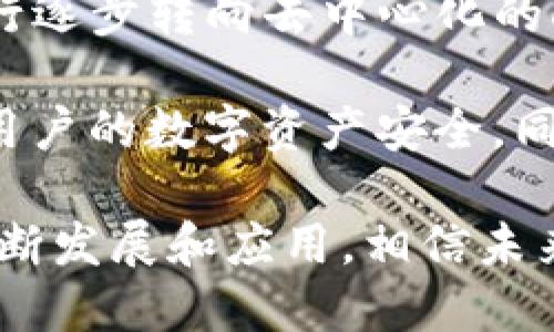 大数据与区块链技术在金融行业的应用前景分析

大数据, 区块链, 金融, 应用, 技术/guanjianci

一、大数据与区块链概述
大数据是指无法通过传统数据处理软件处理的数据集合。随着互联网的发展，数据以惊人的速度增长，产生的数据不仅包括数值数据，还有文本、音频、视频等多种形式。这些数据，若能够有效利用，将为各行业带来巨大的价值。

区块链是一种去中心化的分布式账本技术，能够高效提供数据的安全性和透明性。最初，区块链技术是为比特币等数字货币所开发，但其潜力远不止于此。区块链的特点使其在金融行业中出现了革命性的应用前景。

二、大数据在金融行业的应用
在金融行业，大数据的应用已经深入到支付、贷款、投资、风险管理等多个方面。例如，银行能够通过客户的消费数据分析出其信用风险，从而作出更准确的信贷决策；投资公司通过分析市场大数据，可以捕捉到投资机会，在股市中获得更高的收益。

此外，金融机构还可以利用大数据进行反欺诈监测。通过挖掘用户的交易行为特点，能够识别出异常交易，从而减少金融欺诈的发生率。大数据的分析不仅提高了决策的准确性，也在一定程度上降低了金融风险。

三、区块链在金融行业的应用
区块链技术在金融行业的应用同样迅速发展。首先，在跨境支付方面，区块链可以大幅降低交易成本和时间。传统跨境支付需要涉及多个中介机构，而区块链的去中心化特性可以直接使得交易双方进行点对点支付，从而加快交易速度并降低手续费。

其次，区块链在证券交易、资产管理、智能合约等领域同样有着广泛应用。通过利用区块链技术，交易记录可实现不可篡改与可追溯，提升了金融交易的透明度，并有效降低了交易成本。

四、大数据与区块链的结合
当大数据与区块链技术结合时，金融行业的前景将更加广阔。大数据能够为区块链提供丰富的数据来源，使得区块链在信息的可靠性和精确度上得到提升。同时，区块链也可为大数据提供安全、透明的存储及共享解决方案，从而保护用户隐私和数据安全。

例如，在信贷审批中，贷款机构可以利用大数据分析客户的信息，通过区块链进行数据验证，提升了信贷审核的效率和准确性。此外，借助区块链的智能合约功能，金融交易可实现自动执行，降低人为干预，提高效率。

五、可能相关的问题及解答

1. 大数据如何改变传统金融行业的决策方式？
传统金融行业的决策往往依赖于历史数据和经验判断，而大数据的引入改变了这一模式。大数据不仅可以处理更大规模的信息，还能揭示潜在的模式和趋势，帮助金融机构做出数据驱动的决策。具体来说：

首先，大数据分析可以实时监测市场变化，快速响应。例如，股票市场波动时，金融机构可以通过大数据实时分析投资者的情绪和行为，及时调整投资策略。 

其次，通过挖掘客户数据，金融机构能够更深入地了解客户需求，提供个性化的金融服务。例如，通过数据分析，银行可以识别出客户的消费模式，从而设计出符合客户需求的金融产品。 

最后，大数据分析还有助于风险管理。通过分析历史交易数据，金融机构能够识别出潜在风险并采取相应的防范措施，从而减少损失的可能性。

2. 区块链技术如何解决金融业务中的信任问题？
信任是金融行业的核心，而区块链技术的引入为解决这一问题提供了新的途径。区块链的去中心化特性意味着没有单一的控制者，所有网民对交易记录都可以进行验证，这大大增强了信息的透明度和可信性。

首先，区块链上的交易记录是不可篡改的，任何参与者均无法随意更改数据。因此，所有交易的透明性和确凿性都得到了保障，参与方可以相互信任，不再需要依赖第三方信誉。

其次，区块链可以通过智能合约自动执行协议，确保合约条款的透明和实施。这样一来，金融交易的漏洞可以有效减少，从而增强客户之间、客户与金融机构之间的信任。

再者，区块链能够实现实时审计，交易的每一步均有记录，这就意味着合规性和风险管理也变得更加便捷和透明。最终，所有参与者都能获得更高的信任度，从而推动业务的发展。

3. 大数据与区块链的结合会带来哪些新的金融产品？
大数据与区块链的结合将在金融市场上催生出许多创新的金融产品。通过大数据为基础的分析，结合区块链的去中心化特性，未来可能出现以下几种金融产品：

首先，个性化的信贷产品将会成为主流。通过大数据分析客户的信用历史、消费行为和财务状况，金融机构能够为客户定制个性化的信贷方案。同时利用区块链技术记录客户的信用历史，可以增加信贷产品的透明度和降低审批时间。

其次，基于区块链的投资理财工具，可以实现更高效的资产管理。通过将多种资产（如股权、债权、甚至房地产）记录在区块链上，金融机构可以提供更多种类的投资组合供客户选择，提高投资的灵活性和透明度。

最后，结合大数据的保险产品也将更加精细。利用消费者的行为数据，保险公司可以设计出更加精准的保险产品，并根据用户的实际情况调整保费，从而实现个性化的服务。此外，区块链为保险索赔提供了简化的流程，提高了透明度。

4. 在金融行业中，如何平衡大数据和隐私保护？
随着大数据的普及，用户的隐私保护也成为金融行业必须重视的问题。金融机构在利用大数据进行客户分析、市场监测时，如何平衡数据使用与用户隐私的保护显得尤为重要。

首先，金融机构应当明确数据使用的目的，确保使用的数据仅限于业务所需，避免不必要的数据收集。同时，应与用户充分沟通，告知他们数据的使用方式和保护措施，获得用户的信任和同意。

其次，采用数据脱敏和加密等技术来保护用户的个人信息。在进行大数据分析时，可以对数据进行匿名化处理，确保用户的身份不被泄露。此外，区块链技术本身的去中心化和可溯源属性，使得数据存储更加安全。

最后，应建立完善的数据保护政策与合规管理机制。金融机构应遵循相关法规和标准，确保数据的使用不会侵犯用户的隐私权。同时，定期对数据安全进行检查和评估，及时发现并整改潜在问题。

5. 大数据与区块链技术的未来发展趋势如何？
从目前的发展现状来看，大数据与区块链技术在金融行业的结合是一个不可逆转的趋势。未来，这两种技术将会继续深入融合，推动金融行业的创新与变革。

首先，AI技术的结合将会使得大数据分析更加智能化。通过机器学习等人工智能技术，未来的金融机构能够更加准确地预测市场趋势、资产配置，并实现自动化的投资决策。

其次，去中心化金融（DeFi）系统的发展将会受到更多关注。利用区块链技术，未来的金融服务将从中心化的传统银行逐步转向去中心化的DeFi平台，为任何拥有网络的人提供公平的金融服务。

最后，用户体验将成为金融科技发展的核心。金融机构会越来越注重用户的隐私及安全，通过区块链去中心化保证用户的数字资产安全，同时利用大数据提供个性化的金融产品和服务，不断提升用户体验。

总之，大数据与区块链技术将共同推动金融行业的创新，为我们带来更便捷、高效和安全的金融服务。随着技术的不断发展和应用，相信未来金融领域将会更加光明。 