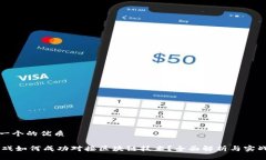 思考一个的优质H5游戏如何成功对接区块链技术？