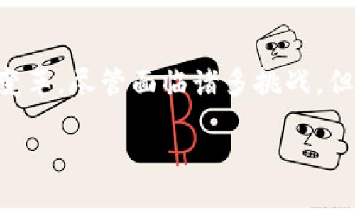 区块链游戏：颠覆传统娱乐的新纪元

区块链, 游戏, 虚拟货币, 去中心化, NFT/guanjianci

引言：游戏的未来在哪里？
在数字化时代的洪流中，游戏作为一种主流娱乐方式，历经了从单机到网络，再到移动互联网的不断演变。如今，区块链技术的兴起为游戏行业带来了新的变革，构建了一种全新的游戏生态。在这一新兴领域里，玩家不仅是游戏的参与者，更是其价值的创造者和拥有者。

区块链技术简介
区块链技术的核心是去中心化的数据存储与传输。这种技术旨在消除中介角色，使得交易记录在一个共享的公众账本中不可篡改且透明透明。其安全性和真实性使得区块链在金融、供应链、医疗等多个领域得到了广泛应用。现在，当这种技术与游戏结合时，便形成了一种全新的玩法与可能性。

区块链游戏的魅力与潜力
首先，区块链游戏突破了传统游戏对玩家的束缚。在以往的游戏中，玩家花费大量时间和金钱投入的虚拟物品，往往只有在游戏中被认可。然而，随着区块链技术的发展，玩家现在可以真正拥有这些虚拟物品。每一项数字资产，特别是通过非同质化代币（NFT）形式的资产，都可以被独立交易，创造出真实的经济价值。

其次，去中心化的特点使得玩家在游戏中的行为更加自由。区块链游戏通常是由社区共同开发和管理，玩家可以参与到游戏的设计和改进中，这种互动感增强了玩家的参与感和归属感。此外，许多区块链游戏允许玩家通过游戏内活动获得虚拟货币，进一步激励了玩家的参与热情。

区块链游戏的经典案例
在当前市场上，有几个典型的区块链游戏可以作为代表。例如，《Axie Infinity》就是一个非常成功的案例。这款游戏允许玩家通过饲养和养成小精灵“Axies”来进行对战，玩家不仅可以在游戏中获得乐趣，还可以通过培育、买卖这些小精灵来获得真实的收益。

另一个值得关注的游戏是《Decentraland》，它是一个构建在以太坊区块链上的虚拟现实平台。在这里，玩家可以通过购买和经营虚拟土地，构建自己的虚拟房屋和艺术品。玩家可以通过出售土地和创作内容来获得收益，形成了一个丰富的经济生态。

NFT与区块链游戏的结合
非同质化代币（NFT）在区块链游戏中具有重要意义，这是一种可以代表拥有权的数字资产。NFT的不可替代性和独特性使得每一个游戏内资产都可以被确认为独一无二，并且能够在不同的平台上进行交易。这一特性彻底改变了传统游戏的物品交易方式，提升了玩家的参与体验和经济收益。

例如，在《CryptoKitties》中，玩家可以购买、繁殖和出售虚拟小猫，每一只猫的属性都是唯一的，价值也因此而异。这款游戏在推出后迅速风靡全球，引发了对于NFT和区块链游戏的热烈讨论。如今，越来越多的游戏开始融入NFT元素，使得玩家可以真正拥有和交易虚拟资产。

区块链游戏面临的挑战
尽管区块链游戏前景广阔，但其发展过程中仍面临许多挑战。首先，技术的复杂性和对新概念的理解门槛较高，普通玩家可能会因为不熟悉区块链而对参与产生顾虑。其次，市场监管的缺乏也让许多投资者处于风险之中，经济模型的可持续性尚需验证。

此外，区块链游戏的生态环境仍在不断发展中，如何避免恶性竞争、保证游戏公正性，成为开发者亟需解决的问题。玩家在享受去中心化带来的自由时，也希望能够拥有公平的竞争环境，这将考验游戏设计者的智慧与远见。

未来展望：区块链游戏如何演进
展望未来，区块链游戏的潜力依旧巨大。随着技术的成熟和开发者对区块链玩法的不断创新，更多有趣且符合玩家需求的游戏将应运而生。我们可能会看到更加多样化的游戏机制，通过结合DeFi（去中心化金融）模式，玩家不仅可以在游戏中获得虚拟资产，还可以在真实世界中获取可观的经济利益。

同时，随着用户教育的推广，越来越多的普通玩家也开始接受并参与区块链游戏的生态，这将进一步推动游戏市场的扩张。通过不断引入新的玩法和新的经济模型，区块链游戏可能会形成一个独特而丰富的虚拟世界，赋予每一个玩家无尽的可能性。

结语：拥抱区块链游戏的浪潮
不可否认的是，区块链技术与游戏的结合正在展现出强大的活力。它不仅为玩家创造了前所未有的体验，同时也为传统游戏行业带来了深刻的变革。尽管面临诸多挑战，但是在这个充满机会的领域，玩家、开发者和投资者都应积极探索，紧跟潮流，把握住这个数字时代的黄金机遇。

在未来，我们期待能够看到更多创造性的游戏出现，让我们一同见证区块链游戏如何颠覆传统娱乐，开启全新的娱乐体验与商业模式。