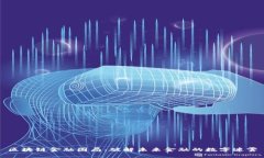区块链金融困局：破解未来金融的数字迷雾