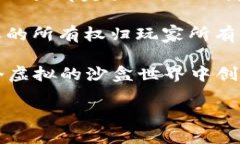 区块链游戏的名称有很多，以下是一些比较知名