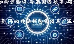 比特派钱包支持离线转账的特点与优势分析比特