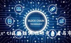 biao ti/biao ti区块链游戏的竞争者与市场现状分析