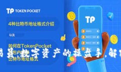 区块链金融交易员：数字资产的操盘手，解密新