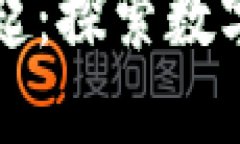 区块链游戏的崛起：探索数字化娱乐的新风潮