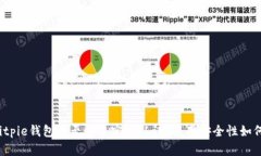 Bitpie钱包是否需要实名认证？使用安全性如何？