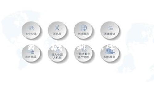 思考一个的，融入与关键词相关的流行词汇或趋势，放进标签里，和5个相关的关键词 用逗号分隔，关键词放进/guanjianci标签里，在展开详细介绍，写不少于2100个字的内容，结合简单句、复合句和复杂句，打破固定句式模式，增加语言层次，增加语言的多样性、情感化表达、个性化细节和文化关联性，使文本更接近人类创作的自然风格，降低AI生成内容的机械感，分段加上标签，段落用标签表示】

: B特派交易所在哪里？帮你解锁数字资产交易新纪元！

交易所, B特派, 数字资产, 区块链, 投资/guanjianci

引言
在当今这个快速变迁的时代，数字资产的交易变得愈发重要。无论是个人投资者还是机构，都在寻找安全、便利且高效的交易所。而B特派，作为一个相对新兴的数字资产交易平台，吸引了很多人的关注。那么，B特派的交易所到底在哪里呢？在本文中，我们将详细探讨B特派的基本信息、交易特点以及它在数字资产交易市场中的地位。

B特派的背景
B特派，成立于近年来，是一家致力于为全球用户提供高效、安全的数字资产交易平台。它不仅支持比特币、以太坊等主流数字货币的交易，还提供多种新兴数字资产。这种广泛的支持使得B特派在许多投资者中建立了良好的声誉。

不过，除了交易品种丰富这一特点外，B特派还注重用户体验和安全性。平台采用了先进的加密技术，并提供多重身份验证，极大增强了用户账户的安全。这样的措施，在一定程度上缓解了用户对数字资产交易所安全隐患的担忧。

B特派交易所的具体位置
关于B特派的交易所具体位置，许多人可能会好奇。实际上，B特派交易所的总部位于全球金融中心之一——新加坡。这座城市因其便利的交通、良好的法律环境以及高度发达的金融体系，成为了许多国际交易所选择落户的地点。

新加坡不仅拥有先进的金融基础设施，更是区块链与数字资产技术的创新之地。许多区块链企业和技术公司在此扎根，使得B特派可以紧跟行业的发展潮流，持续其交易平台。

为何选择B特派交易所
那么，为什么越来越多的用户选择B特派交易所进行数字资产交易呢？首先是其用户友好的界面。无论你是一名新手还是一个经验丰富的交易者，B特派的操作界面都十分直观明了。只需轻点几下，您就能完成资产的购买或出售，极大地方便了用户。

其次，B特派提供24小时在线的客服支持，让用户在交易过程中如有任何疑问，都能及时得到解答。平台还定期进行安全审计，确保用户的交易环境始终安全。由此可见，B特派不仅关注交易的效率，更始终将用户的安全放在首位。

多样化的交易产品与服务
B特派的另一个吸引用户的特点是其多样化的交易产品。除了传统的现货交易，平台还提供合约交易、保证金交易等。这意味着用户可以根据自己的投资策略和风险承受能力选择适合的交易方式，灵活应对市场变化。

例如，在合约交易中，用户可以通过杠杆原理，以更小的本金撬动更大的市场。这样的交易方式虽然风险较高，但同时也能带来更高的回报。这对那些有经验的交易者尤其具有吸引力。

安全性与合规性
如今数字资产的交易所竞争激烈，然而大多数用户最关心的依然是平台的安全性。B特派对此非常重视，采用了多层次的安全措施，包括冷存储、加密技术和实时监控，才能有效降低风险。

此外，B特派还依照相关法规进行合规运营，确保其交易活动合法合规。这一点在越来越多的监管政策逐渐出台的背景下，显得尤为重要。B特派通过合法合规的方式，不仅保障了用户资产的安全，也为行业树立了良好的榜样。

用户评价与市场反馈
根据用户的反馈，B特派在交易速度、服务体验以及安全性等方面，得到了普遍好评。很多用户表示，B特派的交易体验非常顺畅，特别是在高峰交易时段，用户也能快速完成交易，这在业内是不可多得的。

同时，用户对于B特派的客服体验也十分认可。无论是新手用户对于操作的疑惑还是老用户关于复杂交易方式的询问，客服团队都能快速响应，使用户感到备受重视。

总结与展望
总之，B特派已在数字资产交易市场中逐渐崭露头角，其总部坐落于新加坡，并凭借用户友好的界面、安全稳定的交易环境、多样化的产品服务吸引了大量用户。无论您是刚刚踏入数字资产交易领域的新手，还是经验丰富的投资者，B特派都能为您提供支持。

随着数字资产交易市场的不断发展，B特派未来也将继续致力于打造更加安全、便捷的交易平台，满足用户不断变化的需求。无论是技术创新还是服务，B特派都在努力迈向更高的目标，期待在未来的市场中继续乘风破浪。