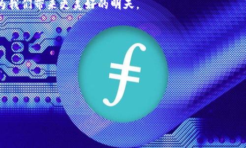   区块链金融传播：新技术如何重塑金融生态系统 / 

 guanjianci 区块链, 金融, 数字货币, 技术创新, 传播 /guanjianci 

引言：区块链与金融的交汇点

在当今快速发展的科技时代，区块链技术正逐渐成为金融行业的一股强大力量。传统金融体系面临着诸多挑战，如高昂的交易成本、较长的结算时间和透明度不足等问题。而区块链作为一种去中心化的分布式账本技术，具有透明、安全和高效的特点，为金融行业的变革提供了新的可能性。本文将探讨区块链金融传播的现状和未来，以及它如何重塑整个金融生态系统。

区块链技术的基本原理

要理解区块链金融传播，首先需要了解区块链技术的基本原理。区块链是一种分布式数据库技术，其核心在于将数据以块的形式按时间顺序连接起来，形成一条链。每个区块都包含了一组交易记录，并且通过加密算法与前一个区块相连接，从而确保数据的安全性和不可篡改性。

区块链的去中心化特性使得任何参与者都可以对网络中的数据进行验证，而不需要依赖于中央权威机构。这种特性不仅提高了交易的透明度，还降低了犯罪行为的发生，如金融欺诈和洗钱。

金融行业的现状

传统金融行业有其固有的优势，但也暴露出一些弊端。例如，银行在处理跨境支付时，通常需要几天的时间才能完成交易，并且会收取高额的手续费。这使得很多小企业在国际市场上的竞争力受到影响。而区块链技术的出现，正在为这项流程带来革命性的改变。

区块链的引入，使得跨境支付的时间可以缩短至几分钟，手续费也大幅降低。举个例子，Ripple这个区块链支付平台就通过其独特的技术，让不同国家的银行快速完成资金转移。

区块链金融传播的重要性

随着区块链应用的逐渐普及，金融传播变得尤为重要。如何准确、及时地传播有关区块链金融的信息，有助于构建公众对这一新兴技术的理解。通过有效的金融传播，投资者能够更清晰地评估区块链技术带来的机遇，同时也能识别潜在的风险。

这不仅涉及到技术本身的传播，也包括政策法规、行业动态、市场趋势等多方面的信息。例如，各国政府对加密货币的监管态度直接影响市场的形态。因此，金融传播在区块链应用的过程中，显得至关重要。

当前区块链金融传播的手段

在当前的互联网时代，信息传播的途径极为多样化。社交媒体、专业博客、网络研讨会等均是传播区块链金融信息的重要平台。

通过社交媒体，相关机构和个人可以迅速分享行业动态和技术创新，形成良好的信息交互。而在专业博客和网络研讨会上，行业专家们可以深入探讨区块链的未来发展方向，分享成功案例，分析市场动态。

此外，教育也是区块链金融传播的一个关键方面。越来越多的高校和在线教育平台正在开设关于区块链和金融的课程，帮助人们理解这一复杂的技术。这些课程不仅普及了相关知识，也在一定程度上促进了技术的接受度。

区块链带来的挑战与机遇

尽管区块链技术为金融行业带来了诸多机遇，但也伴随着相应的挑战。首先，技术标准的缺乏使得不同区块链平台之间的兼容性成为一大难题。就像早期的互联网一样，缺乏统一的标准可能会导致技术的发展停滞。

其次，监管技术问题也是一个重要挑战。各国政府在对待区块链和加密货币的态度各异，如何在促进技术进步和保护消费者之间找到平衡，成为政策制定者需要面对的棘手问题。

未来的发展趋势

展望未来，区块链金融传播的方向将会更加多元和智能化。随着人工智能和大数据技术的结合，信息的分析和传播效率将会显著提高。智能合约的普及，将使得资产的交易和转移更加自动化，从而进一步降低了交易成本。

此外，各国政府对区块链的监管政策也将逐渐趋于成熟。行业中将会涌现出越来越多的合规化产品，确保技术的稳健发展与用户安全的双重保障。

结论

区块链技术的崛起，似乎在金融的天空上点燃了一颗璀璨的新星。虽然它仍处于初创阶段，但无疑展现出了强大的生命力。通过有效的金融传播，我们不仅能够把握区块链带来的机遇，还能识别其潜在的挑战。推动区块链在金融领域的应用，将会是一个长期的过程，而有效的信息传播将是其中不可或缺的重要环节。

随着越来越多的企业和个人开始参与这一波技术革命，我们都在见证着金融生态系统的又一次重大变革。让我们共同期待，区块链金融传播在未来会如何演变，为我们带来更美好的明天。

参考资料

ul
    li李明.《区块链技术概论》. 北京出版社, 2021./li
    li张伟.《金融科技发展现状研究》. 经济管理出版社, 2020./li
    li王芳.《区块链与金融的未来》. 财经杂志, 2023./li
/ul