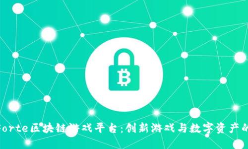 探索Forte区块链游戏平台：创新游戏与数字资产的结合