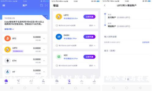 Bitkeep：探索区块链钱包背后的公司与技术