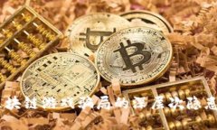 央视揭秘：区块链游戏骗局的深层次隐患与应对