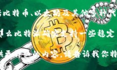 比特派（Bitpie）是一个数字钱包应用程序，主要