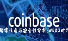 区块链游戏的赌博性质与安全性分析：WEB3时代的