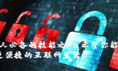 特派无法登录的解决方案：从常见问题到专业指