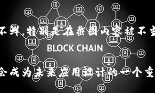 特派是一个相对与私密性、隐私保护要求较高的应用，它的设置往往会阻止截图或者录屏功能，以防止用户的信息泄露。不过，关于这个问题，我们可以从多个方面进行深入探讨。

特派的隐私保护机制
在数字时代，隐私保护变得尤为重要，特派的截屏限制正是这一趋势的反映。许多社交软件和即时通讯工具，为了保护用户的隐私，特别是在涉及个人信息、敏感内容以及商业机密时，都会采取截屏限制的措施。特派作为一款注重隐私安全的应用，其设计理念便是要确保用户在软件内的每一次交流和分享都是安全的。

用户体验与应用设计的平衡
虽然截屏功能在某些情况下显得十分方便，但为了保障个人的隐私，特派的设计团队选择了关闭这一功能，从而避免可能的隐私泄露。很多用户在使用这类应用时，往往会感到不便，尤其是需要分享具体信息或者留存某些内容的时候。然而，用户体验和隐私保护之间的平衡一直是设计师和开发者需要重视的问题。在这种取舍中，特派选择了用户信息安全作为优先考虑的目标。

如何应对截屏限制？
对于经常使用特派的人来说，如果遇到不能截屏的问题，可以考虑以下几种替代方案：首先，可以通过复制和粘贴的方式提取文字信息。另外，使用传统的手写方式记下重要信息也是一个不错的选择。同时，利用其他合法的工具进行记录，也是一个实用的方法。不过，使用这些方法时，用户仍需遵循相关的隐私政策，避免违法记录或传播他人信息。

网络安全意识的提升
在移动互联网迅速发展的今天，网络安全的意识越来越受到关注。用户在使用社交工具时，除了要了解功能的使用限制，也要提高自身的安全意识。发生信息泄露的情况屡见不鲜，特别是在截图内容被不当利用的情况下，后果往往不可逆。提升个人的安全意识，能够更好地保护自身的信息安全，这一点在使用特派等注重隐私的应用时显得尤为重要。

总结
总之，特派的截屏限制是其隐私保护政策的一部分，虽然这一设计可能会给用户带来一定的不便，但其核心目的在于保护用户的信息安全。随着科技的不断发展，隐私保护将会成为未来应用设计的一个重要趋势。用户也应当随时关注自我信息的保护，提高网络安全意识，从而更好地适应这一变化。