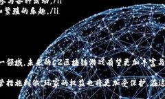 市面上最热的CZ区块链游戏：玩转数字资产与虚拟