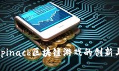 探索Spinach区块链游戏的创新与乐趣