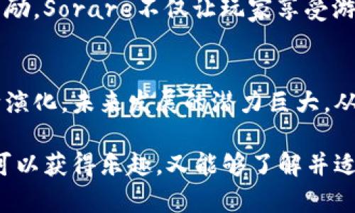 区块链游戏有哪些名字？2023年最火爆的几款游戏推荐

区块链游戏, 加密游戏, NFT游戏, Web3游戏, 元宇宙/guanjianci

引言
随着区块链技术的不断发展，游戏行业也开始迎来一场前所未有的变革。传统的游戏模式逐渐被新型的区块链游戏取代，它们为玩家提供了前所未有的体验。在这些游戏中，玩家不仅仅是游戏的消费者，更是游戏生态的一部分，可以通过赚取加密货币和拥有独特的数字资产（如NFT）来获得收益。接下来，我们将介绍几款在2023年备受瞩目的区块链游戏，并讨论它们的特点及潜在的未来发展。

1. Axie Infinity
Axie Infinity无疑是当下最知名的区块链游戏之一。这款游戏允许玩家通过养成、对战与繁殖小精灵“Axie”来获得收益。玩家所拥有的每只Axie都是一个独特的NFT，这意味着它们可以在市场上自由交易。Axie Infinity的成功使其成为了许多新兴区块链游戏的标杆，其独特的经济模型和社区驱动的特性吸引了全球数百万玩家。

2. Decentraland
Decentraland是一款基于以太坊的虚拟现实平台，允许用户创建、体验和货币化内容。玩家在这个平台上可以购买虚拟土地，并在其上建立各种体验，诸如游戏、展览和社交活动等。Decentraland的土地和资产同样是以NFT的形式存在，这使得玩家可以真实地拥有和交易虚拟资产。其开放性和创意使得许多艺术家和开发者纷纷涌入，试图在这个新的数字世界中找到自己的位置。

3. The Sandbox
The Sandbox也是一款基于以太坊的平台，它允许玩家创建自己的游戏及体验，并将其转化为NFT进行交易。这款游戏强调用户生成内容（UGC）的重要性，玩家不仅可以通过建造和分享自己的创作来获取收益，还可以参与社区活动，获取奖励。The Sandbox的游戏板块和生态系统鼓励开发者与玩家共同参与，进一步推动了其社区的活跃度和多样性。

4. My Neighbor Alice
My Neighbor Alice是一款插画风格的社交建设游戏。玩家可以在这个虚拟世界中购买土地、动物和其他资产，进行建筑和农业活动。与其他区块链游戏不同的是，My Neighbor Alice专注于吸引更广泛的玩家群体，包括不熟悉加密货币的传统玩家。游戏的可爱风格和简单的玩法使其成为了多个年龄段玩家的热门选择。

5. Illuvium
Illuvium是一款高度期待的开放世界角色扮演游戏（RPG），它结合了自动战斗、探索和冒险等元素。游戏中的生物被称为“Illuvials”，每个Illuvial都具有独特的属性和能力。玩家通过捕捉、训练和战斗来提升自己的Illuvials，同时也可以将其转化为NFT进行交易。Illuvium的图形效果和游戏机制备受玩家期待，是区块链游戏中的一颗新星。

6. Cryptokitties
尽管Cryptokitties于2017年推出，但它仍在区块链游戏界具有里程碑式的地位。它允许玩家收集、繁殖和交易虚拟猫，每只猫都是独特的NFT。Cryptokitties启示了许多后来的区块链游戏，展示了结合区块链与游戏设计的潜力。其简单有趣的玩法和收藏机制使其一度成为全球最受欢迎的区块链游戏之一。

7. F1 Delta Time
F1 Delta Time是基于F1赛车文化的独特区块链游戏，玩家可以参与各种赛车活动，拥有赛道、汽车和其他相关资产。赛事采用真实世界的F1赛车元素，结合NFT和加密货币，极大地吸引了赛车迷和游戏玩家的兴趣。赛季中的稀有赛车和独特道具也都可以作为NFT交易，增加了游戏的收藏价值。

8. Sorare
Sorare是一款结合了足球和卡牌收集的区块链游戏。玩家可以购买、交易和管理他们的数字足球卡片，参加虚拟足球比赛。每张卡片都是独特的NFT，玩家通过参与比赛获得积分和奖励。Sorare不仅让玩家享受游戏的乐趣，同时也能激发对真实足球赛季的关注。通过与众多足球俱乐部的合作，Sorare极具市场潜力。

总结
区块链游戏已从最初的实验走向了一个多样化和富有活力的产业，无论是养成、交易还是社交，玩家在这些游戏中找到了全新的互动方式。而随着技术的不断进步，这些游戏也在不断演化，未来发展的潜力巨大。从Axie Infinity到Sorare，随着社区的扩大和参与者的增加，区块链游戏的生态系统将更加丰富多彩。

总结来说，区块链游戏不仅符合当下的趋势，还展现了新技术与游戏结合的多样化可能性。对于一些热爱游戏、同时又对加密货币感兴趣的玩家来说，参与到这些革命性的游戏中，既可以获得乐趣，又能够了解并适应未来的经济模式。任何热爱游戏或是希望进行数字资产投资的人，都无需再犹豫，上述这些区块链游戏无疑是你不容错过的选择。