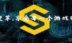 探索区块链手游的未来：如何这些游戏正在重新