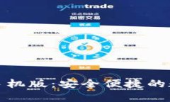 Bitpie官方下载手机版：安全便捷的数字资产管理