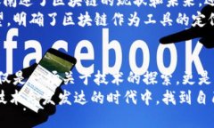 金融区块链实训总结与体会：从技术探索到应用