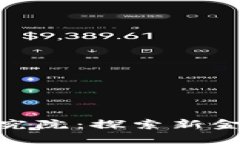 加入区块链金融研究院：探索新金融时代的职业