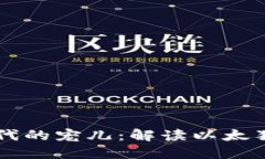 区块链游戏时代的宠儿：解读以太猫的魅力与未