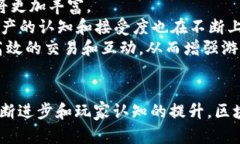 区块链游戏的应用探索与未来发展gua不jianci区块