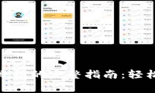 BitKeep提现到微信的完整指南：轻松操作，快速到账！